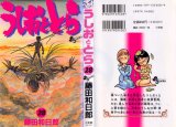 BUY NEW ushio & tora - 179312 Premium Anime Print Poster
